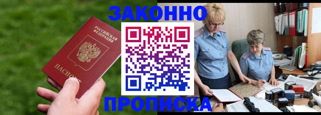 прописка законно в Стерлитамаке